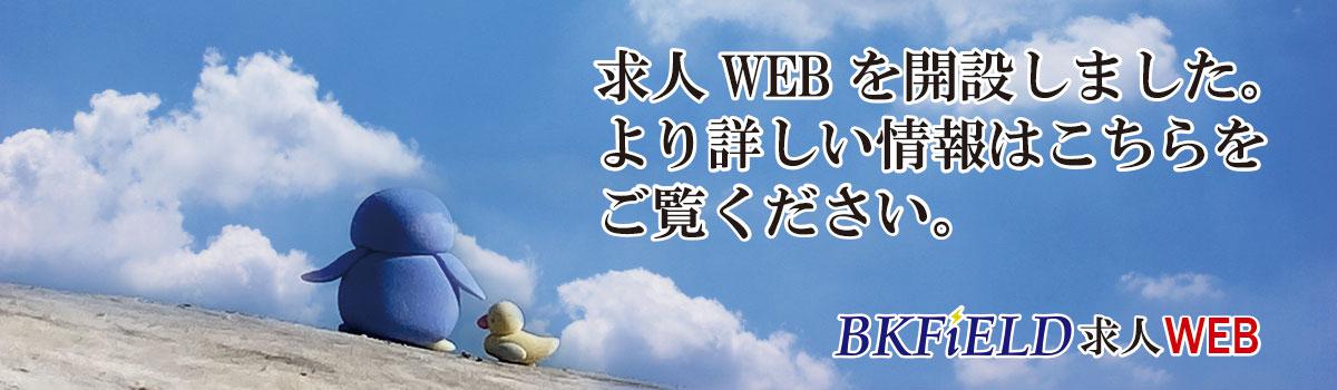 求人WEB